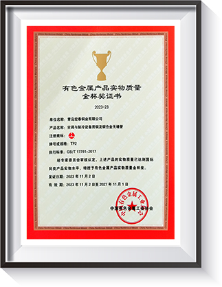 有色金屬產(chǎn)品實物質(zhì)量金杯獎